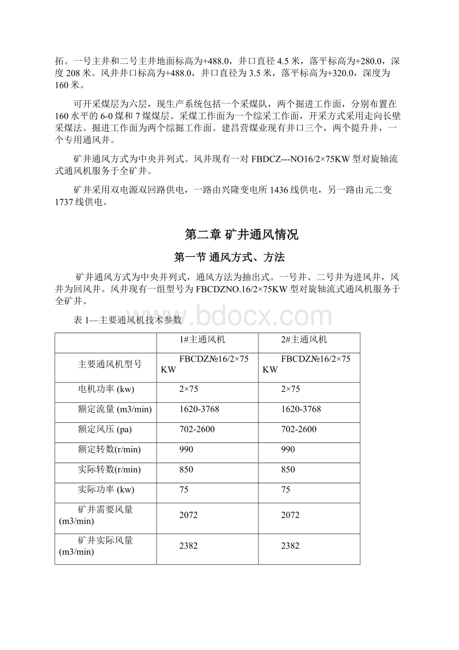 瓦斯治理技术方案.docx_第2页