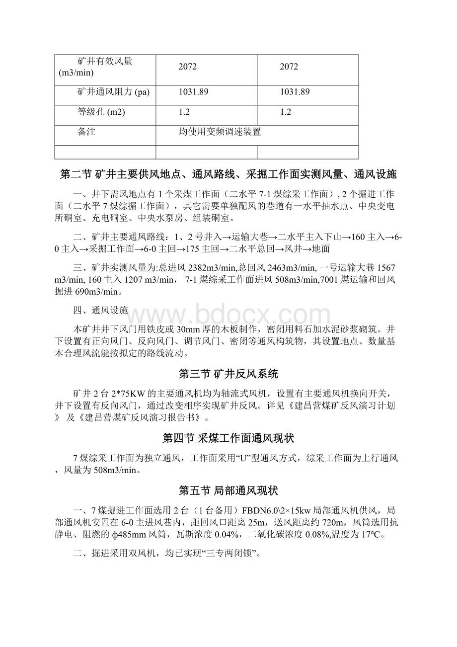 瓦斯治理技术方案.docx_第3页