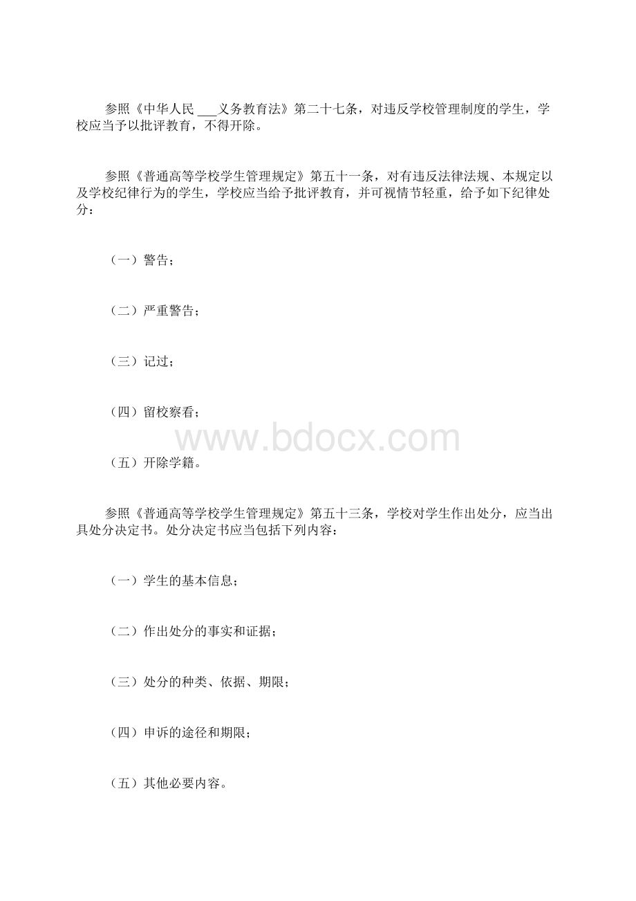 学生处罚通告范文处分通告写Word文档格式.docx_第2页