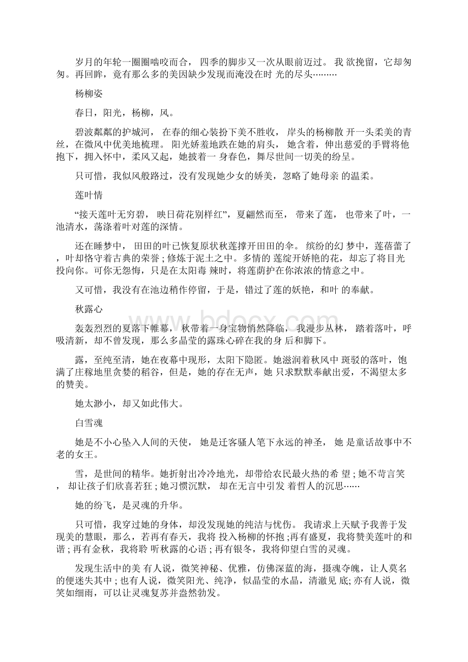 发现生活中的美议论文800字作文.docx_第2页