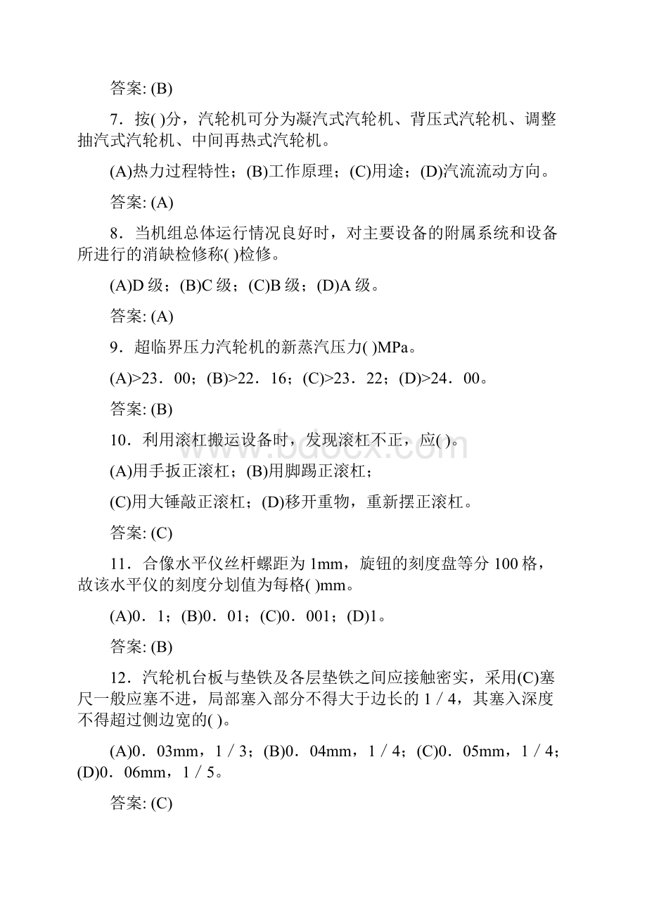 精选最新汽轮机本体检修职业技能鉴定完整复习题库含标准答案.docx_第2页