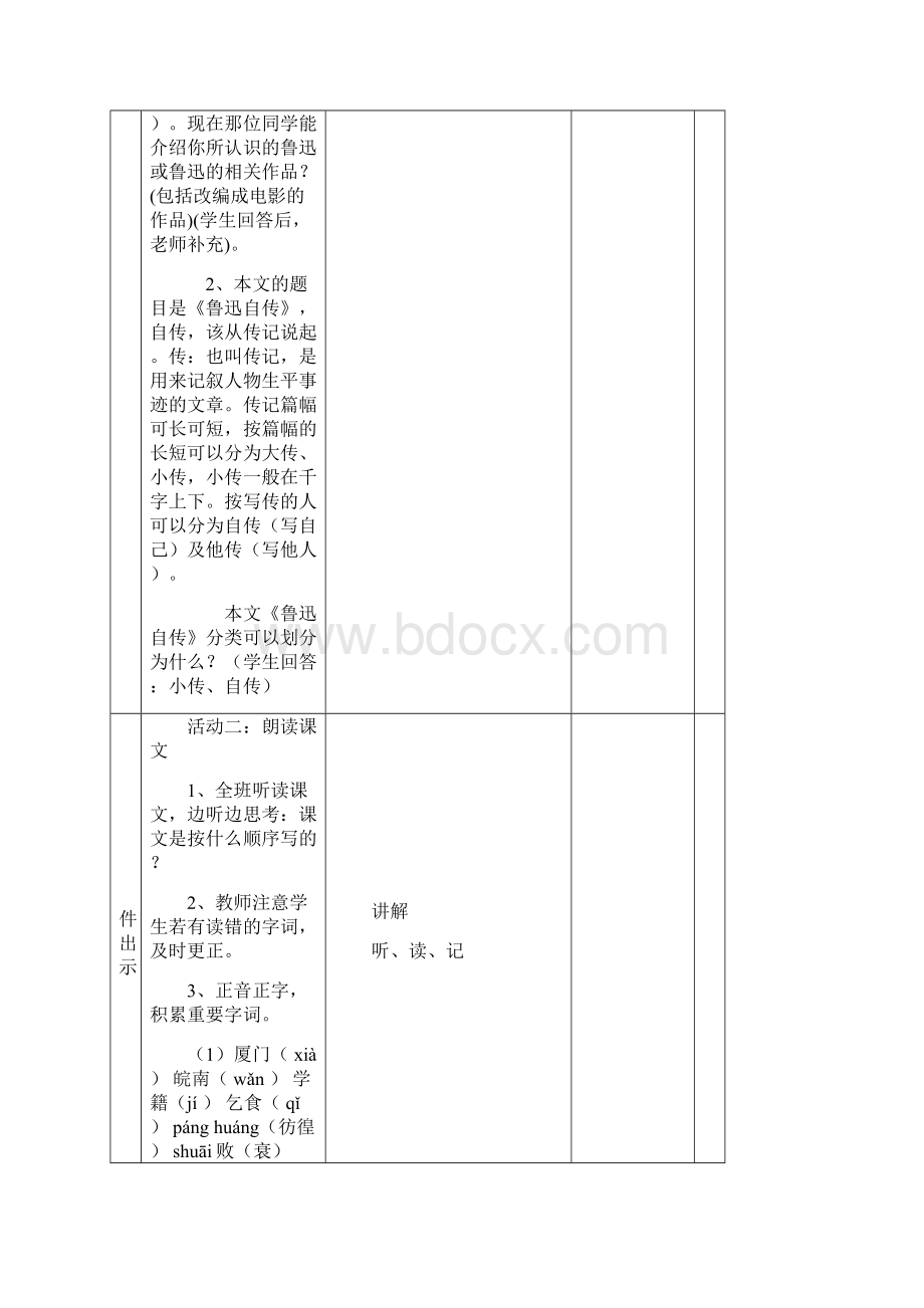 鲁迅自传 教案.docx_第2页