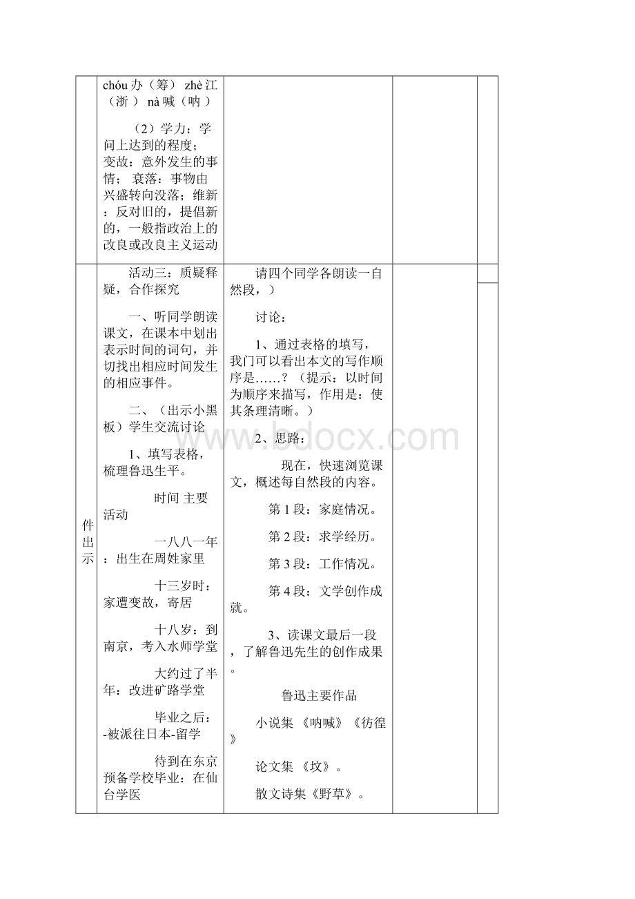 鲁迅自传 教案.docx_第3页