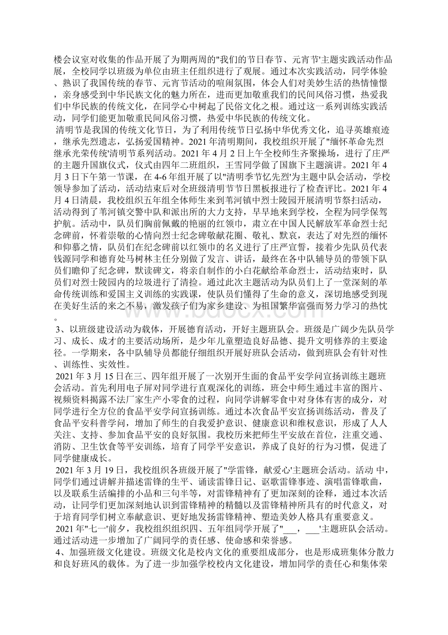 学校德育工作总结.docx_第2页