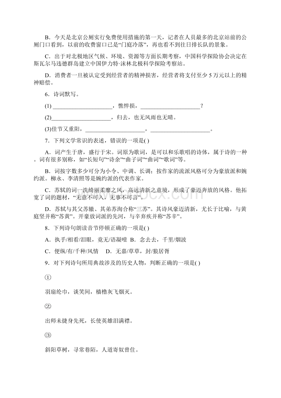 人教版高中语文必修四第二单元检测题.docx_第2页