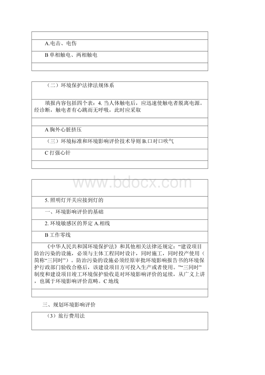 整理用电安全教育答案南航版选择题.docx_第2页