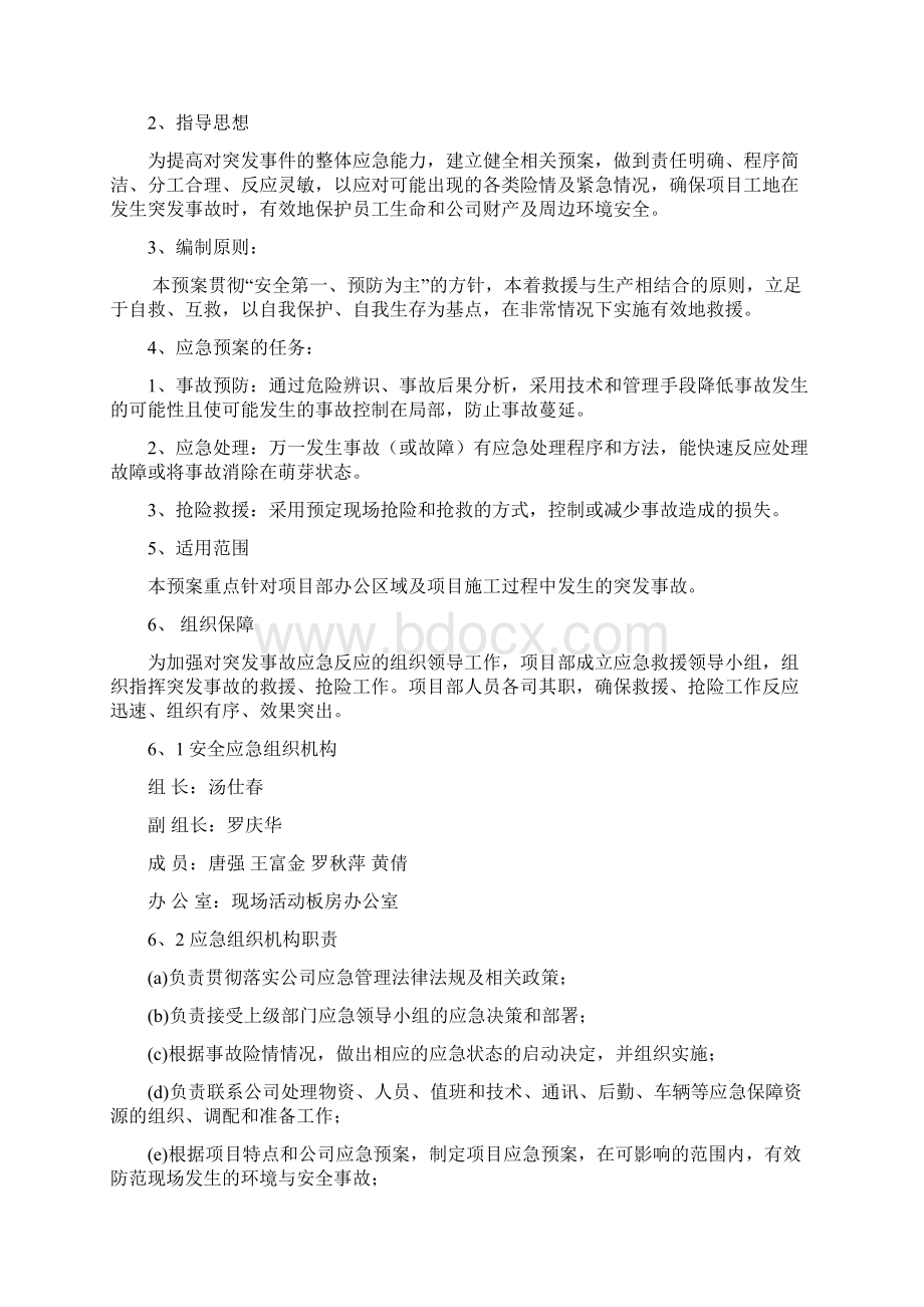 钢结构安全应急预案.docx_第2页