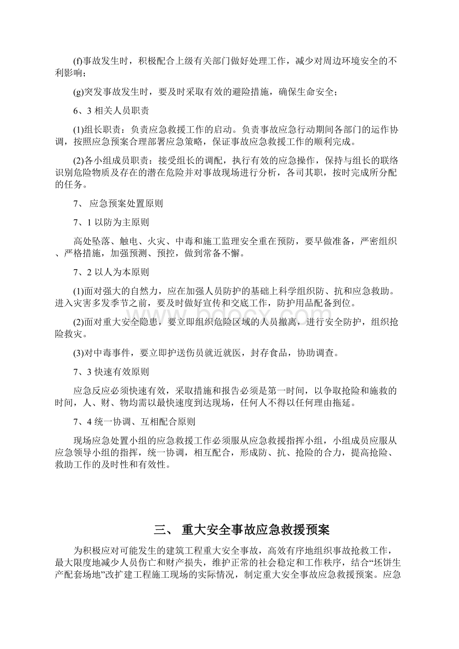 钢结构安全应急预案.docx_第3页