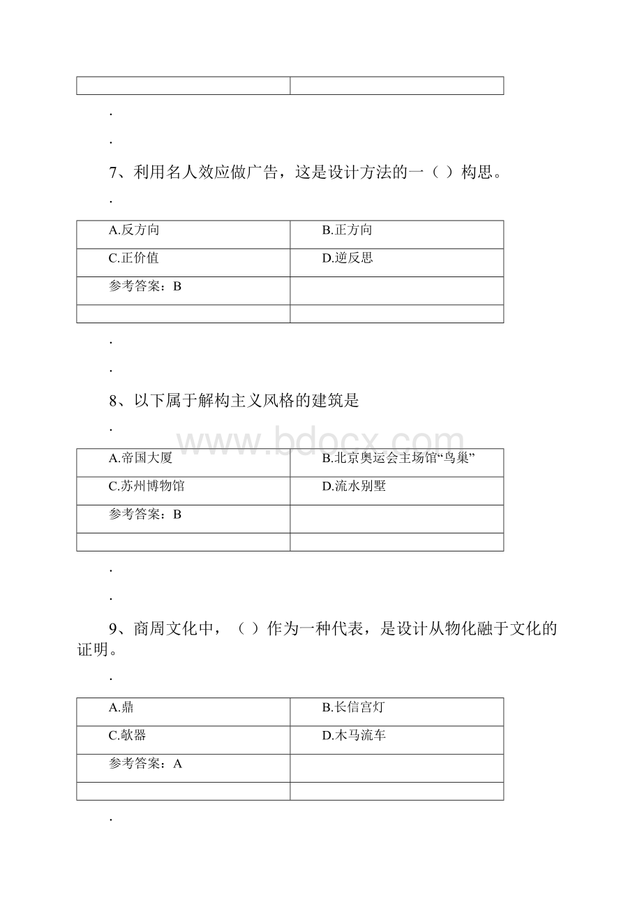 设计概论试题及答案.docx_第3页