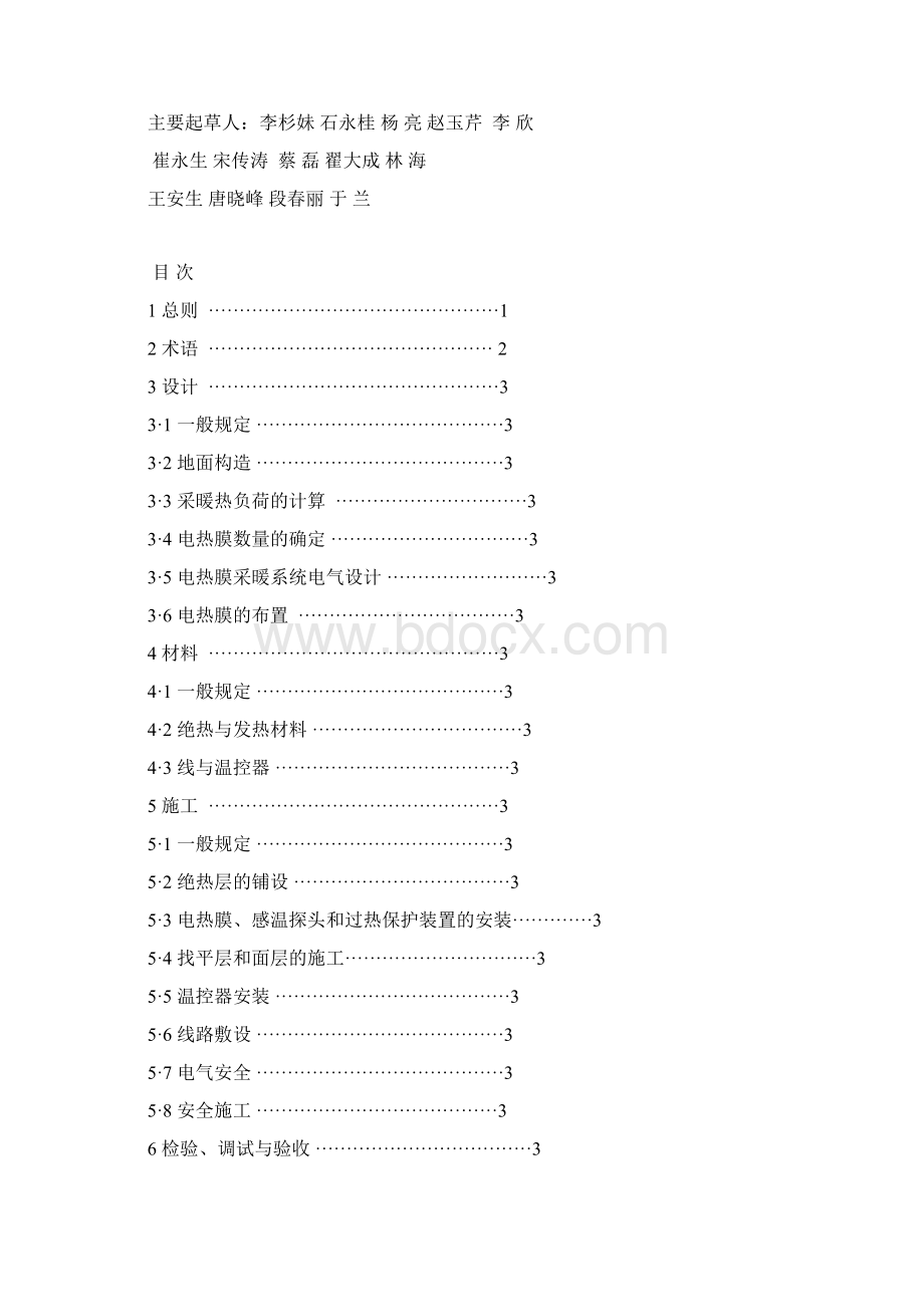 吉林省地方标准.docx_第2页