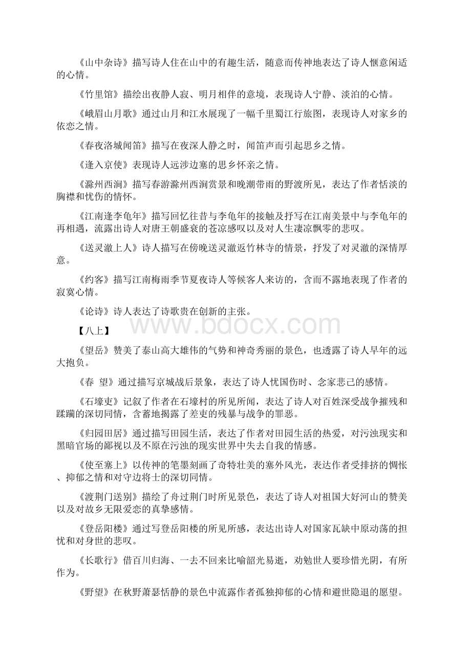 中考古诗归纳.docx_第2页