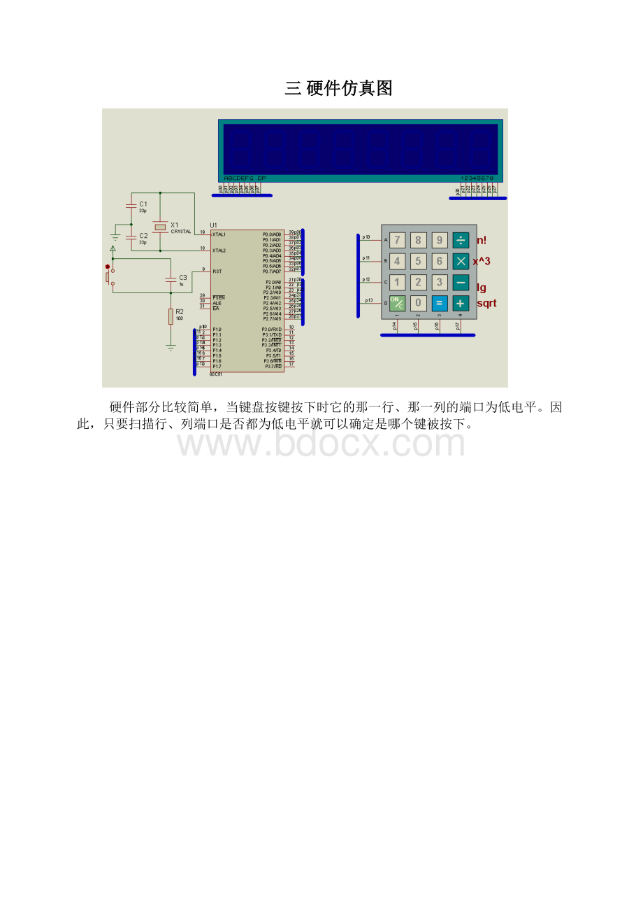 单片机简易计算器课程设计.docx_第2页