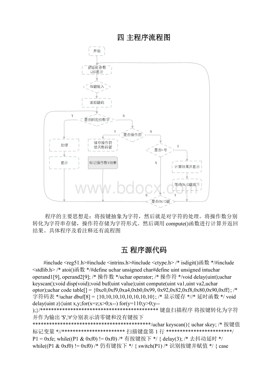 单片机简易计算器课程设计.docx_第3页