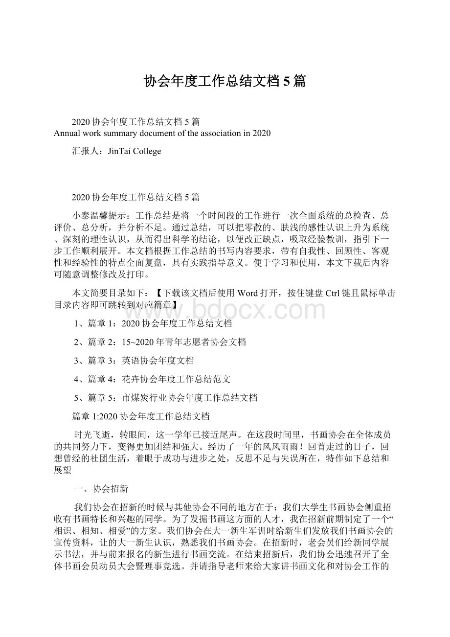 协会年度工作总结文档5篇Word文档下载推荐.docx