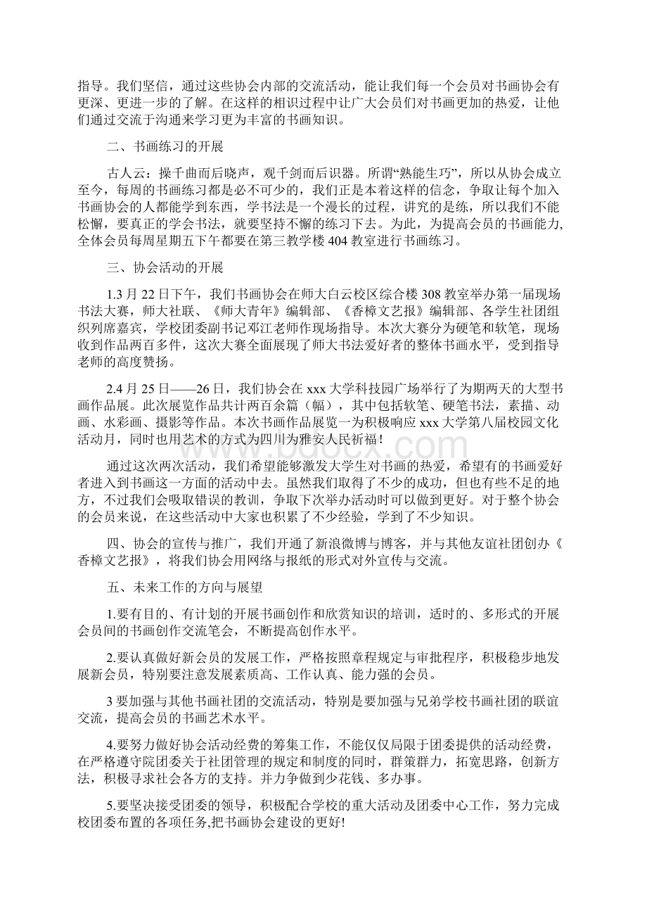 协会年度工作总结文档5篇Word文档下载推荐.docx_第2页