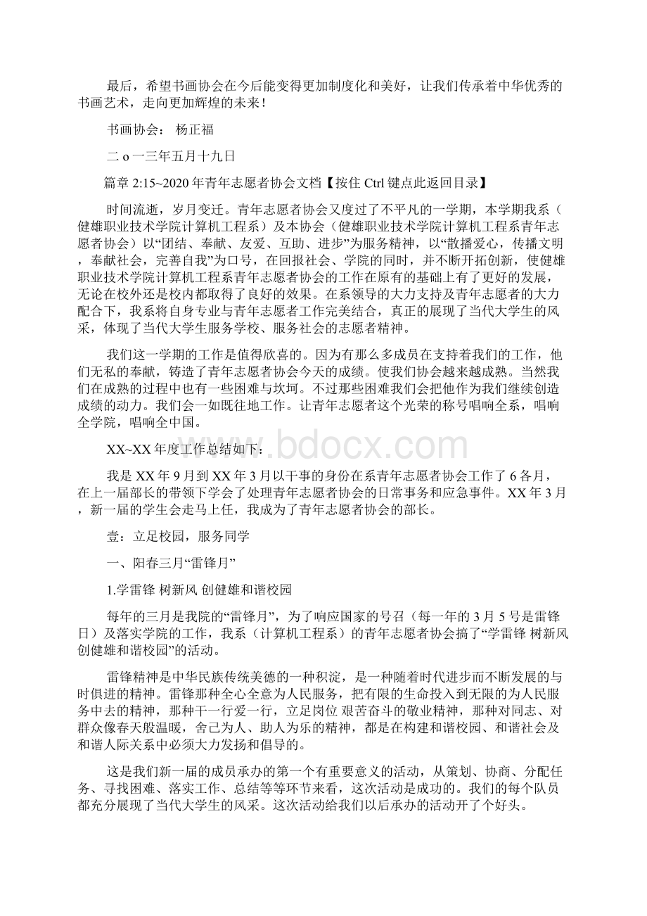 协会年度工作总结文档5篇Word文档下载推荐.docx_第3页