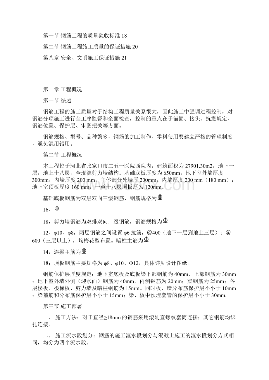 钢筋工程施工方案.docx_第2页