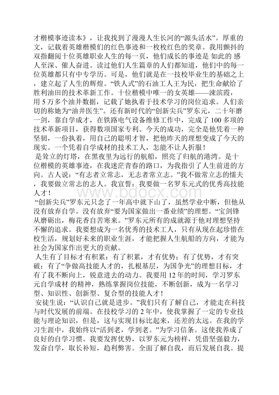 珍惜今天演讲稿4篇演讲稿Word文档下载推荐.docx_第3页