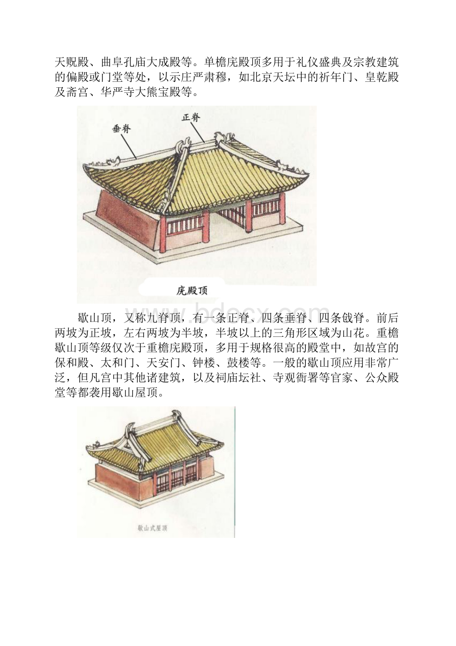 9A文中国古建筑常识图解.docx_第3页