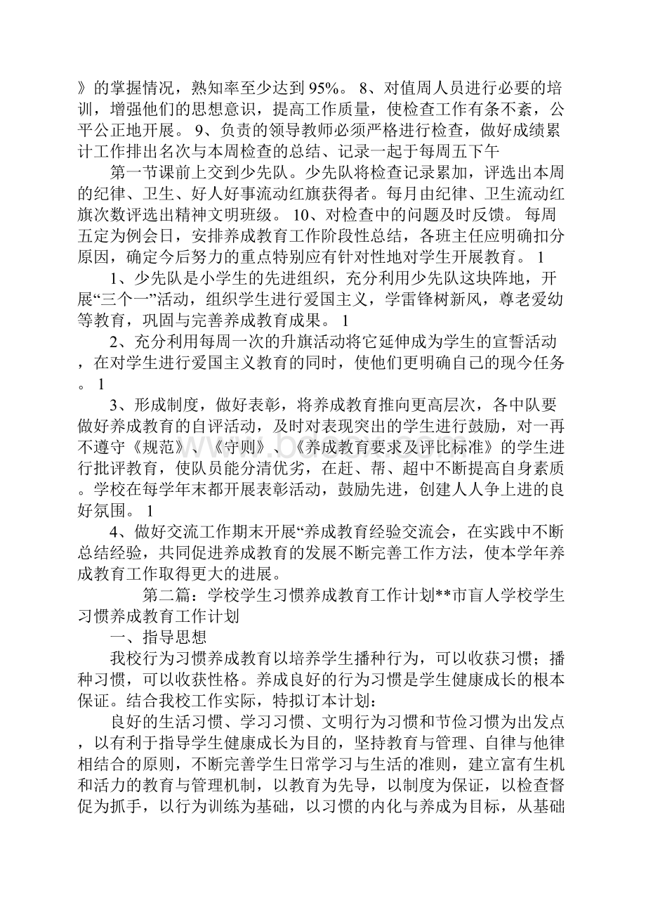 学校养成教育工作计划精选多篇.docx_第2页