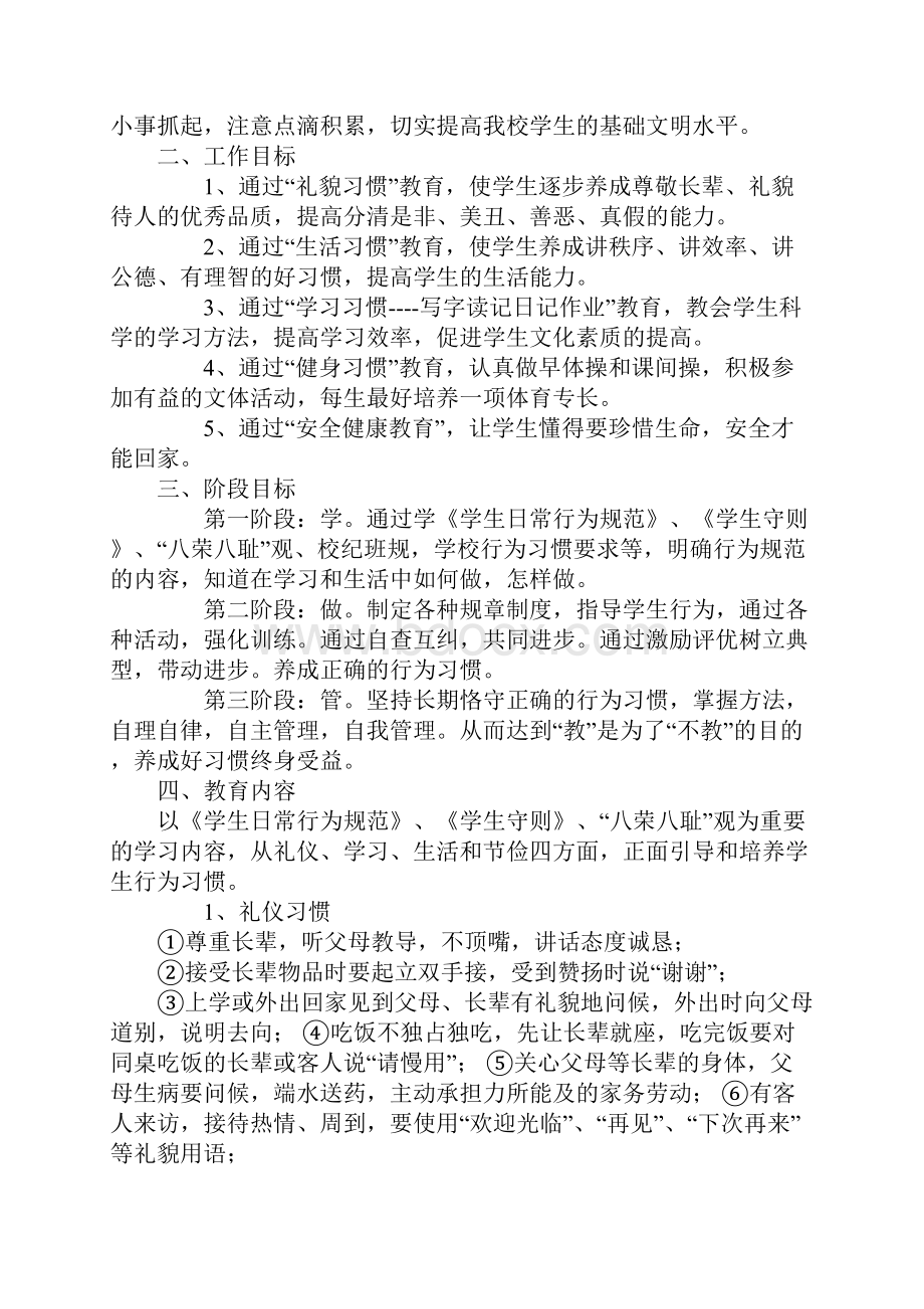 学校养成教育工作计划精选多篇.docx_第3页