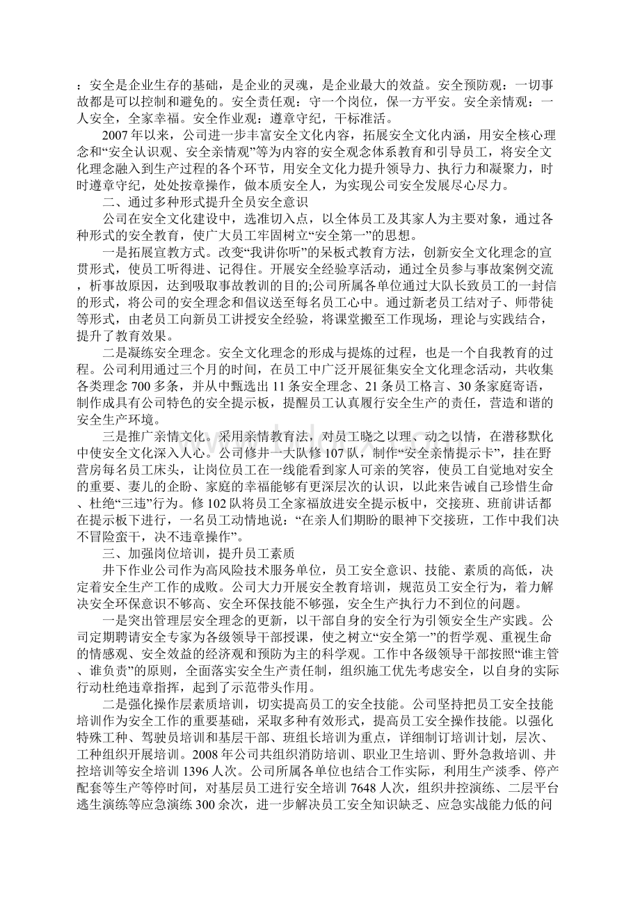 用安全文化建设推进企业安全管理.docx_第2页