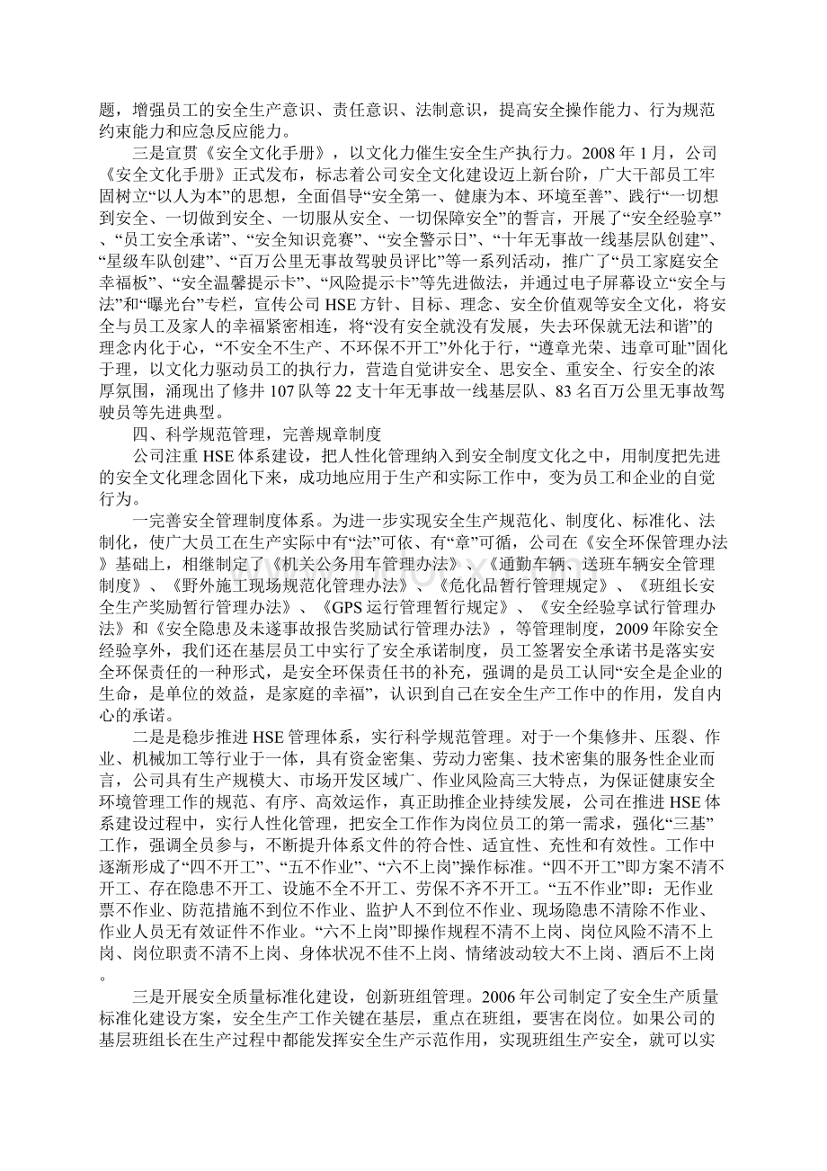 用安全文化建设推进企业安全管理.docx_第3页