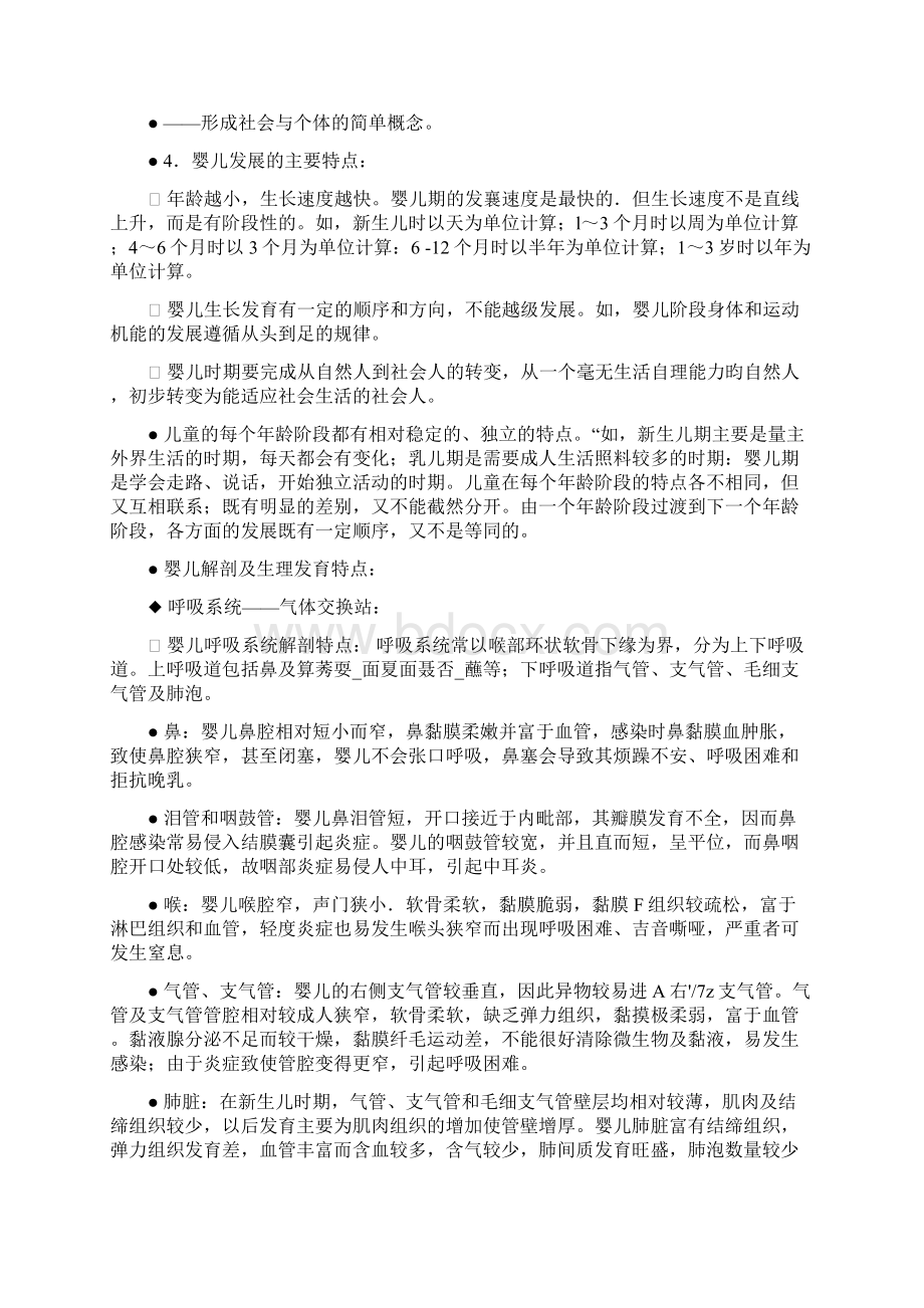 婴幼儿生长发育特点规律教学内容.docx_第2页