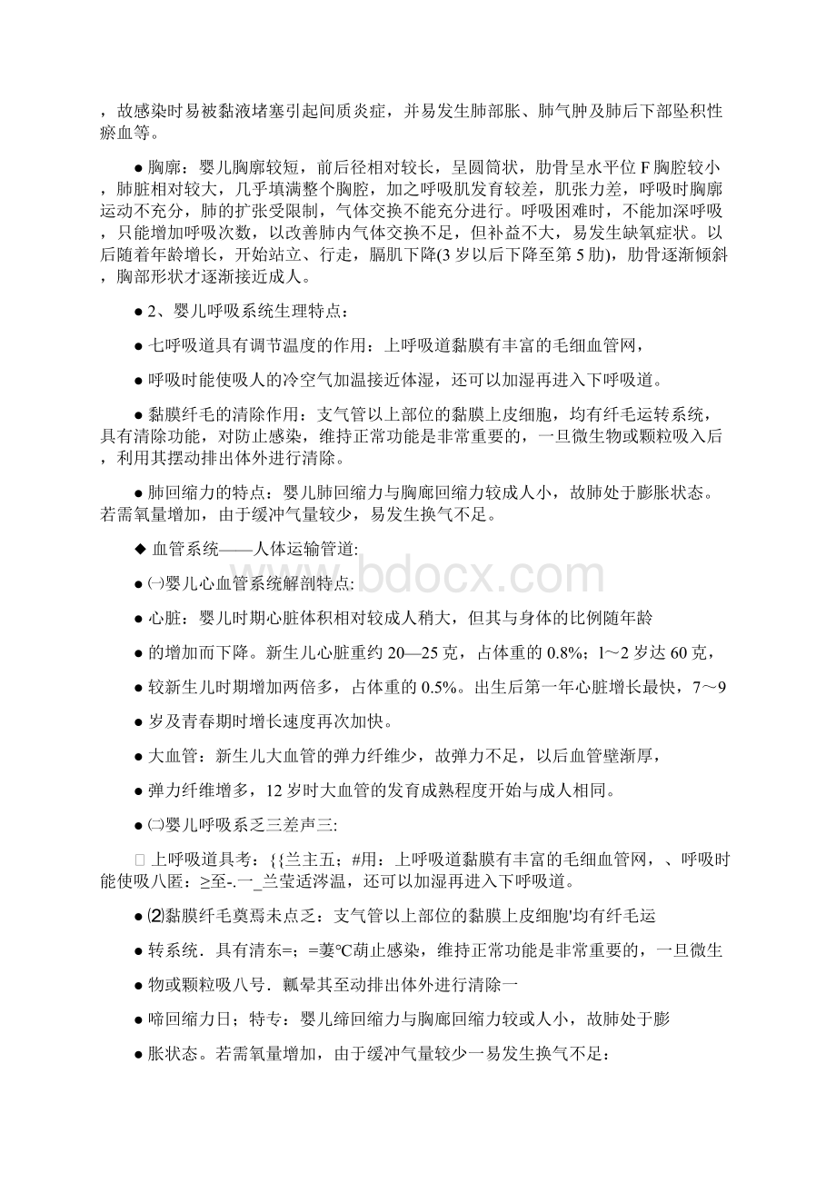 婴幼儿生长发育特点规律教学内容.docx_第3页