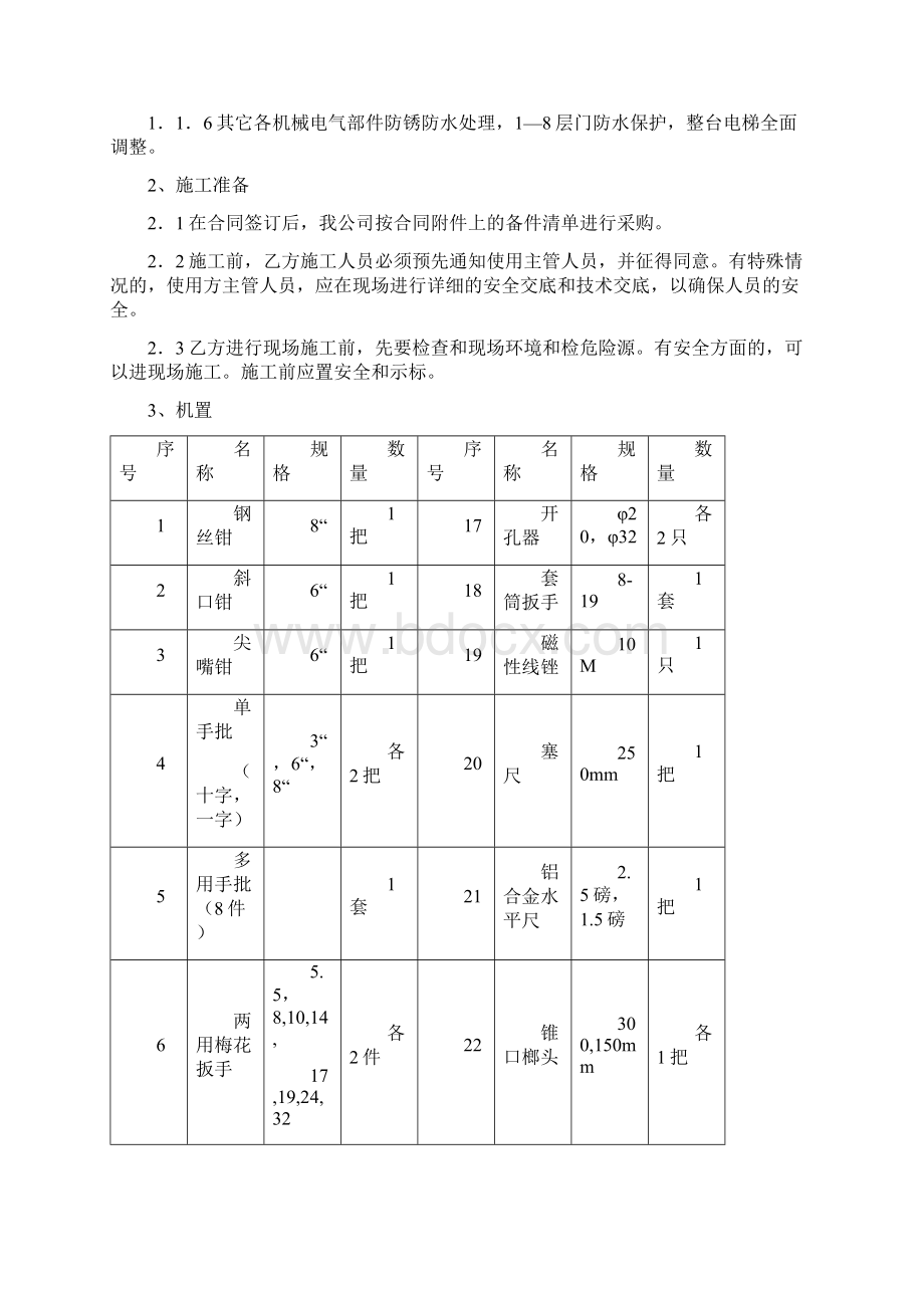 电梯施工方案 2.docx_第3页