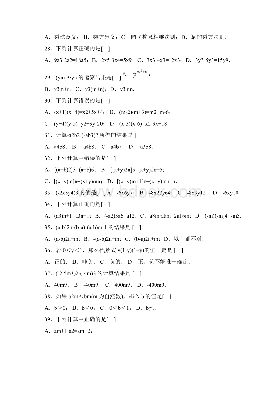 整式的乘法综合练习题乘法公式三套23546文档格式.docx_第2页