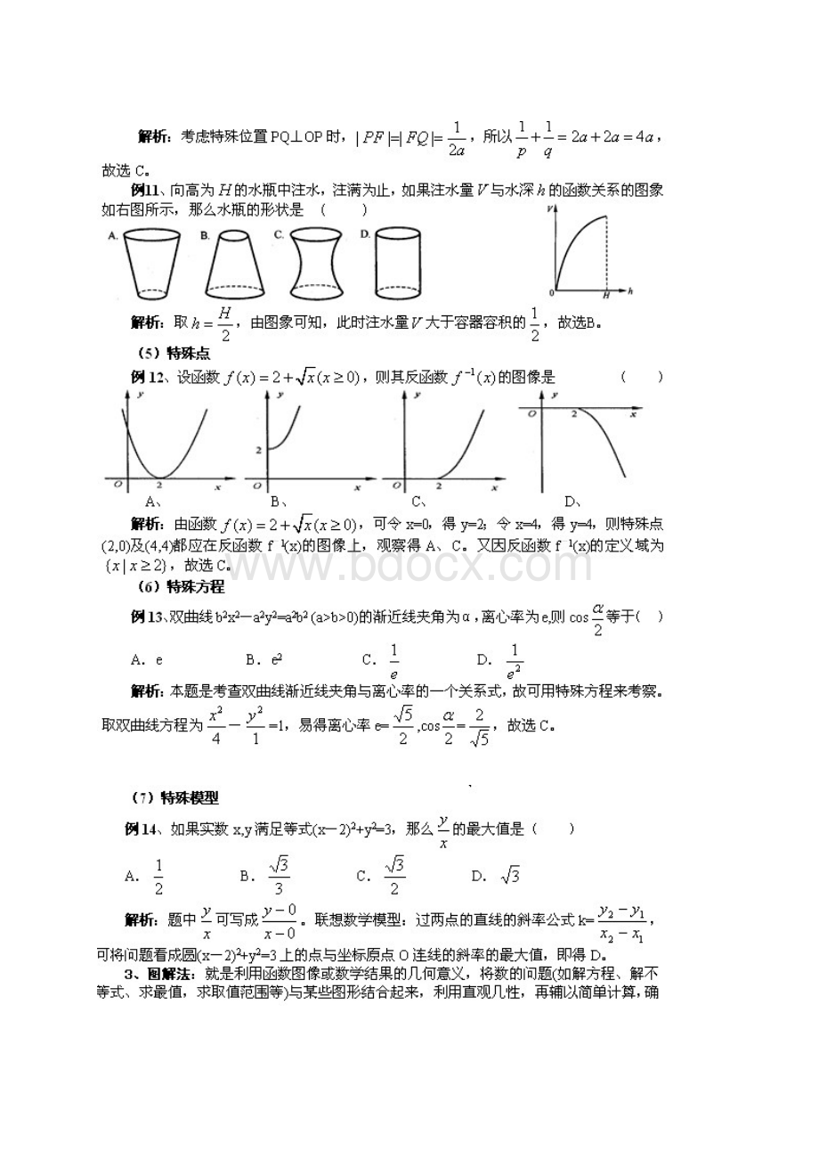 高中数学高中数学数学重点题型解答技巧数学不好的看看多练习.docx_第3页