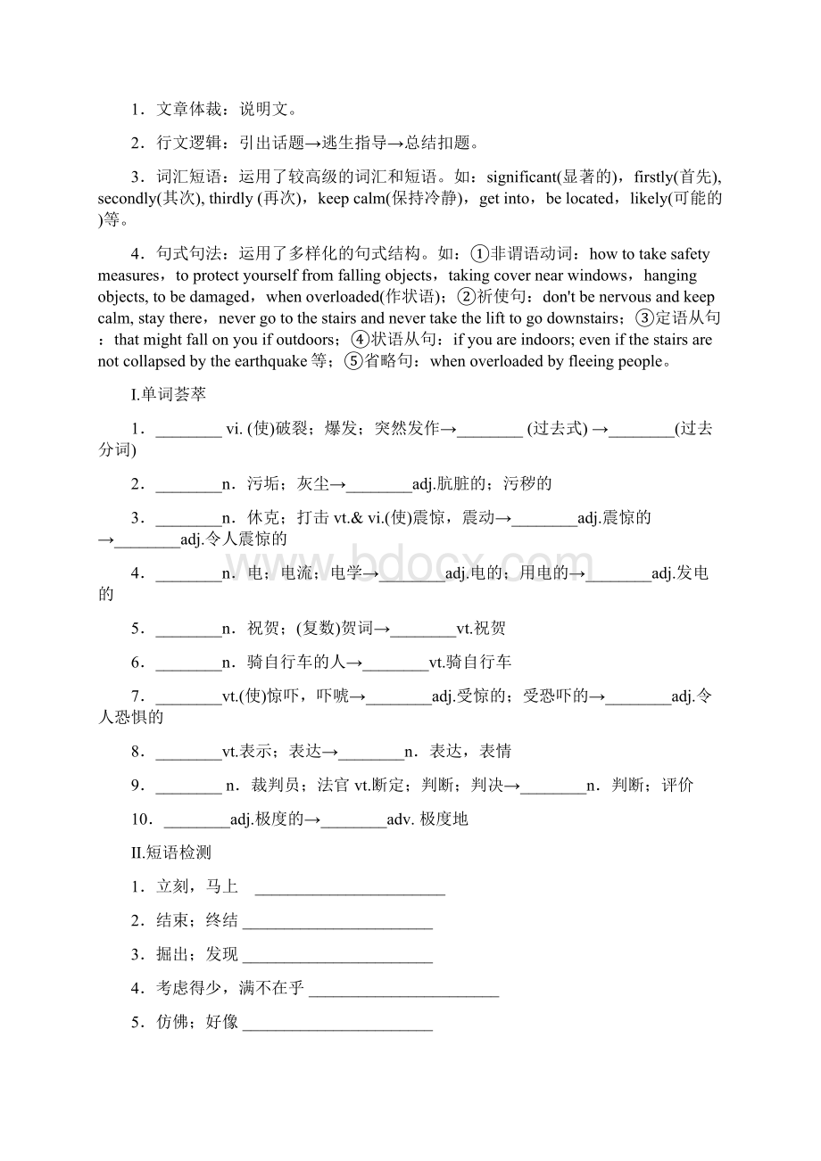 必修1 Unit 4 Earthquakes 听课手册Word文档格式.docx_第2页