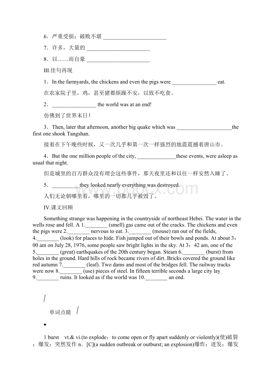 必修1 Unit 4 Earthquakes 听课手册Word文档格式.docx_第3页