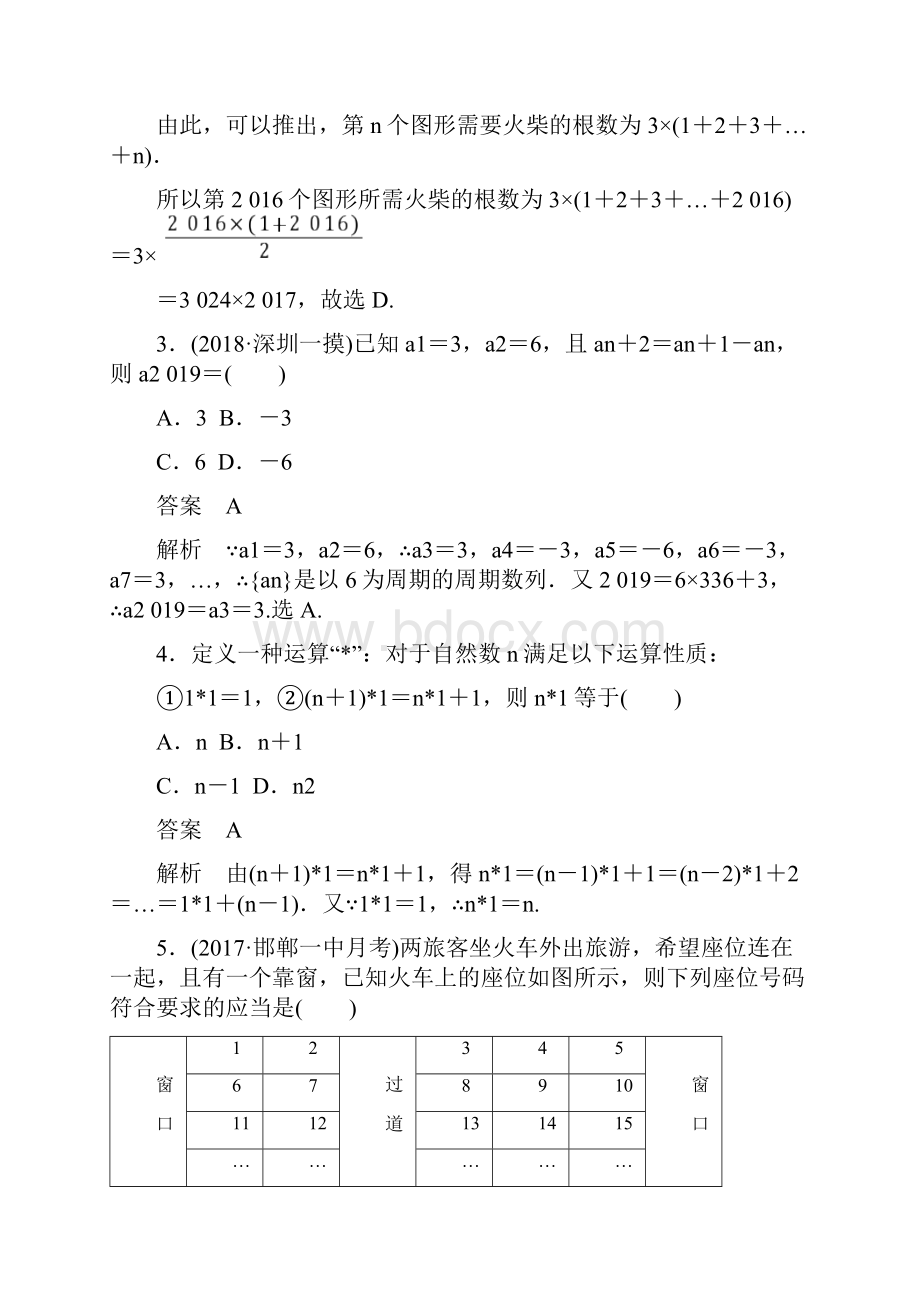 人教版高考数学一轮复习第7章不等式及推理与证明第5课时合情推理与演绎推理练习理文档格式.docx_第2页