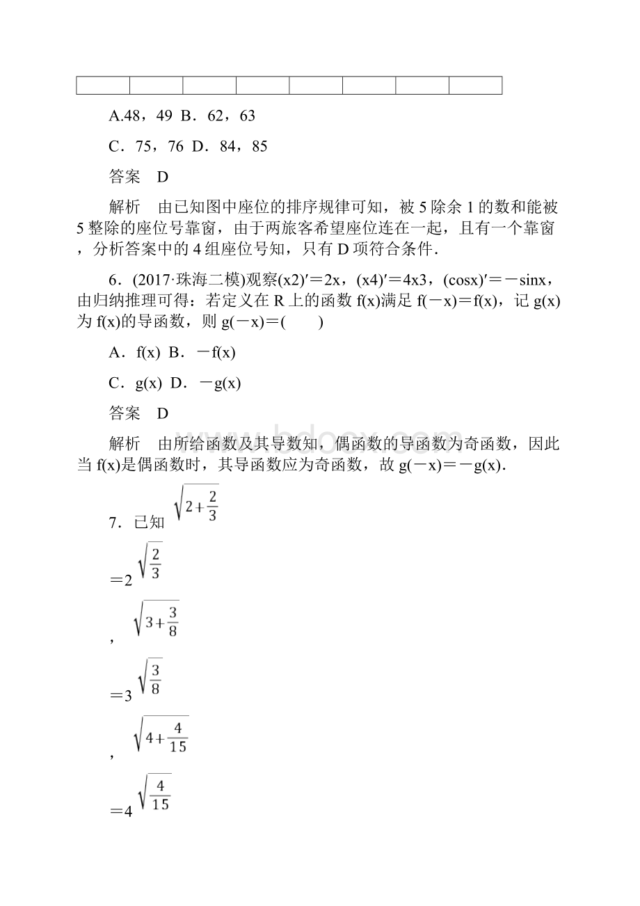 人教版高考数学一轮复习第7章不等式及推理与证明第5课时合情推理与演绎推理练习理.docx_第3页