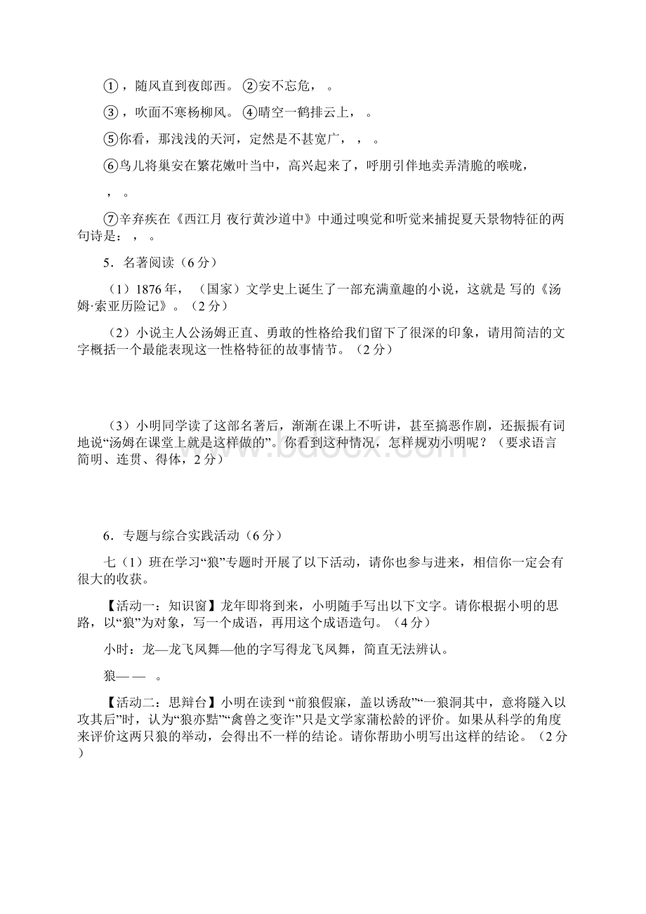 秋学期七年级语文期末试题.docx_第2页