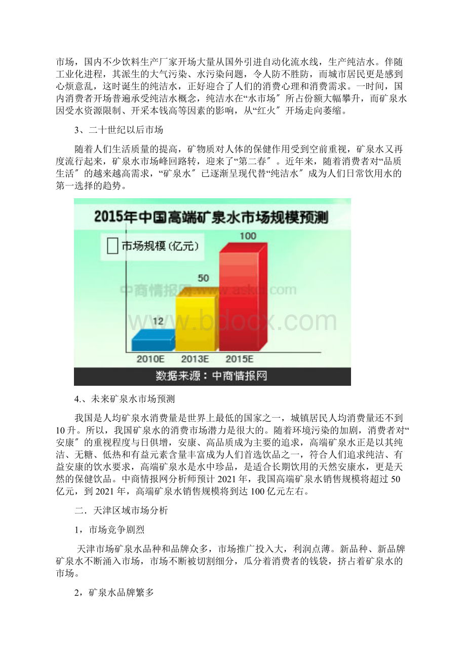 矿泉水营销方案完整版.docx_第3页