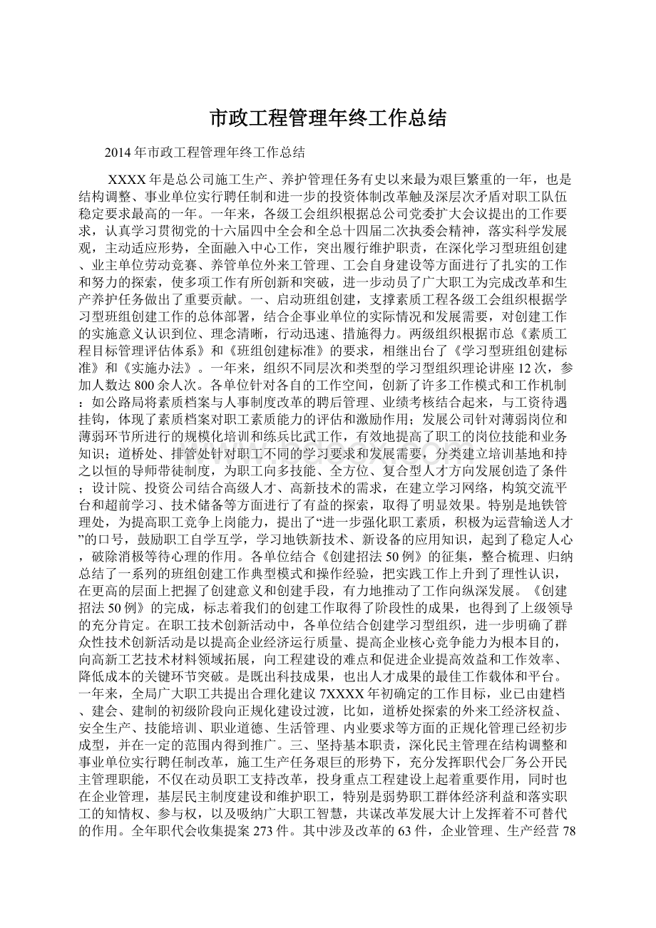 市政工程管理年终工作总结.docx