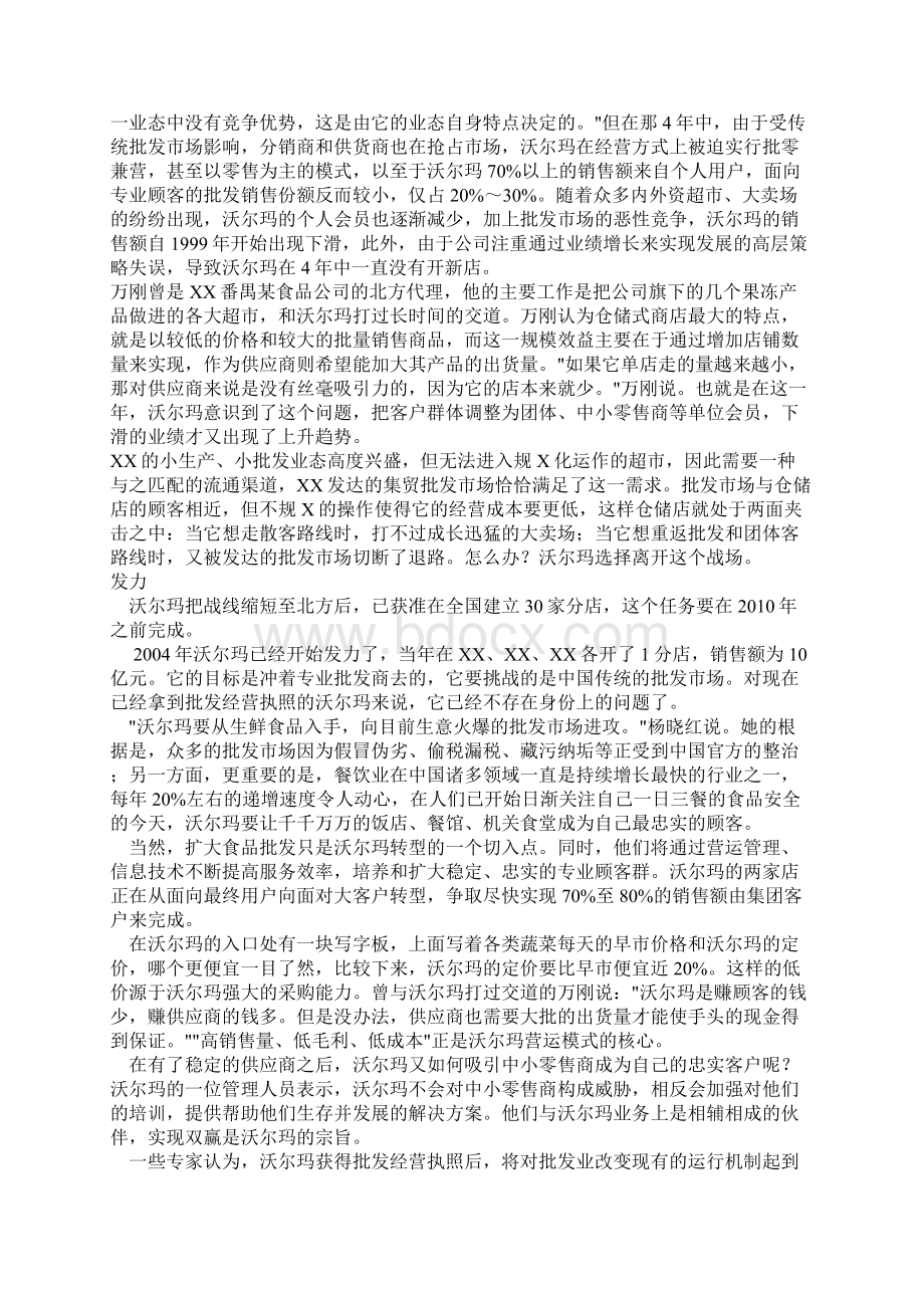 沃尔玛成功案例分析Word文件下载.docx_第2页