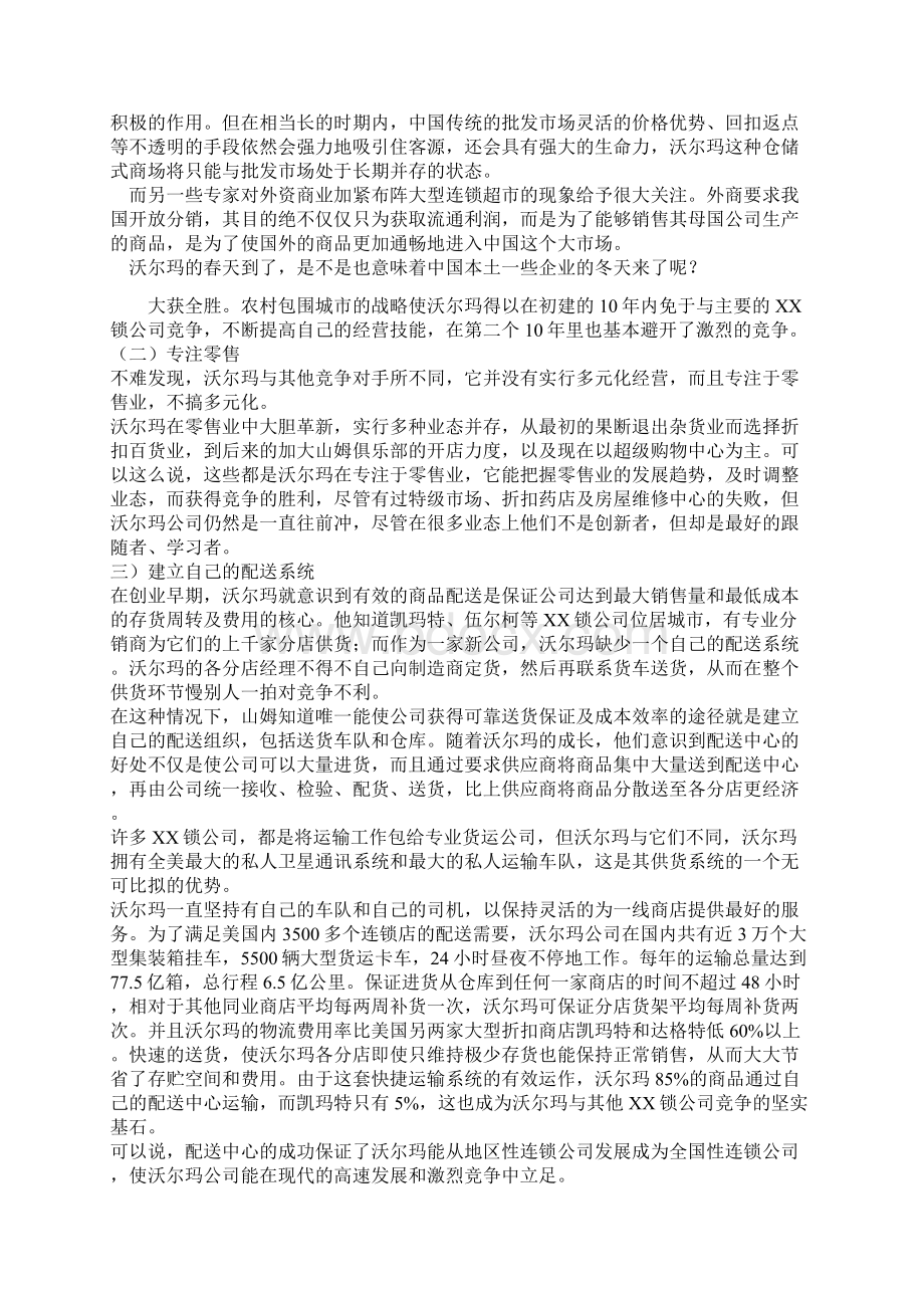 沃尔玛成功案例分析Word文件下载.docx_第3页