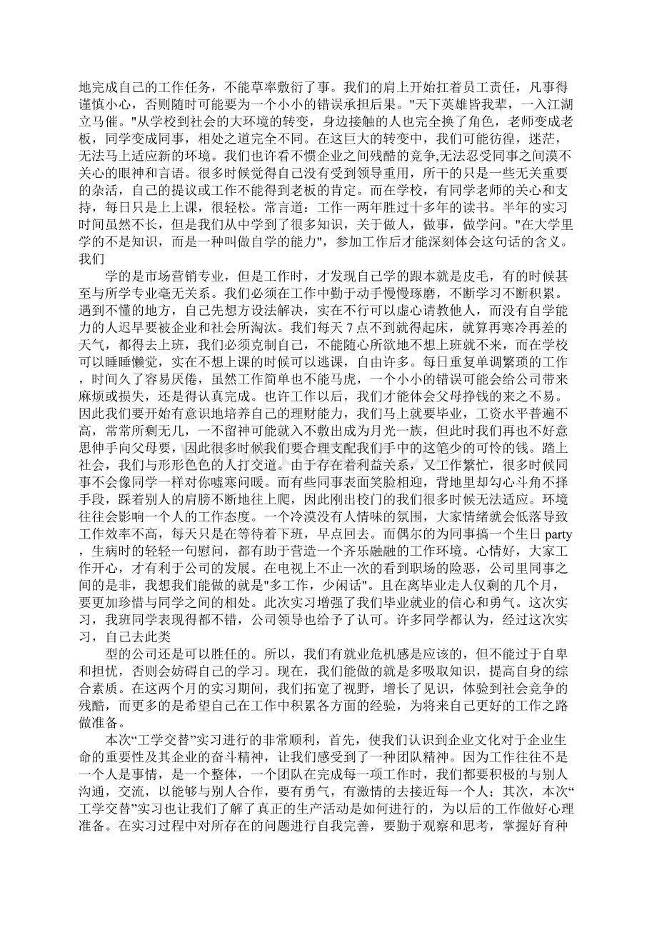 工学交替实习万能总结docWord文档下载推荐.docx_第3页