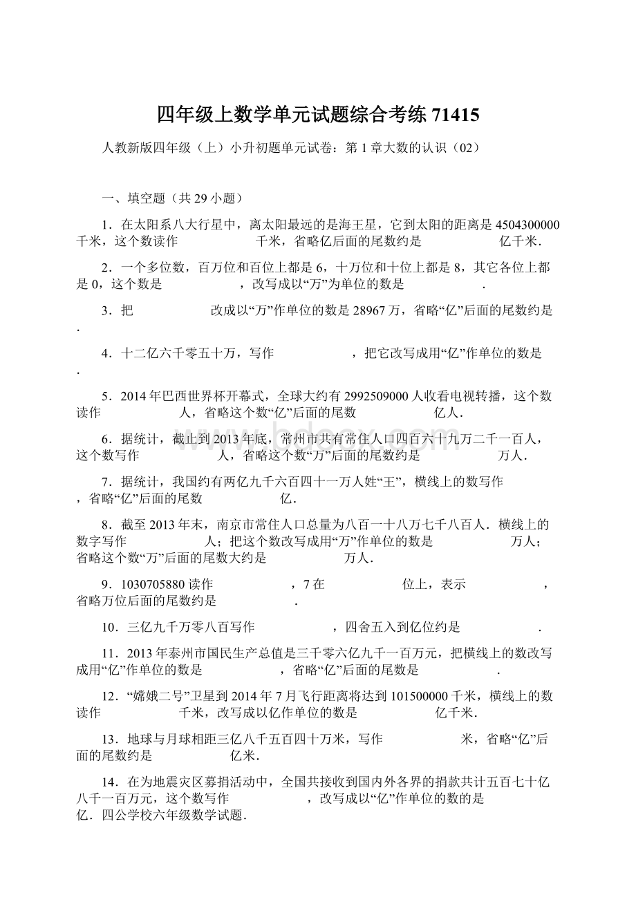 四年级上数学单元试题综合考练71415Word文档格式.docx