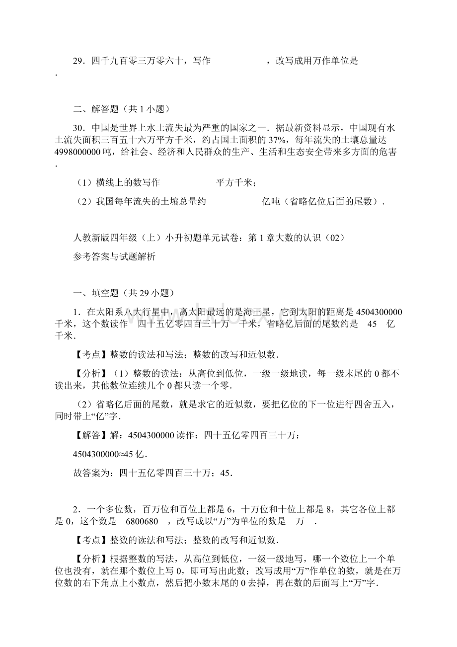 四年级上数学单元试题综合考练71415.docx_第3页