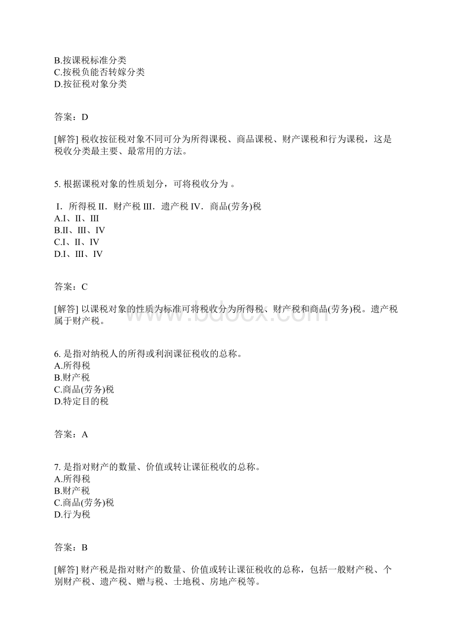 所得税基础试题文档格式.docx_第2页