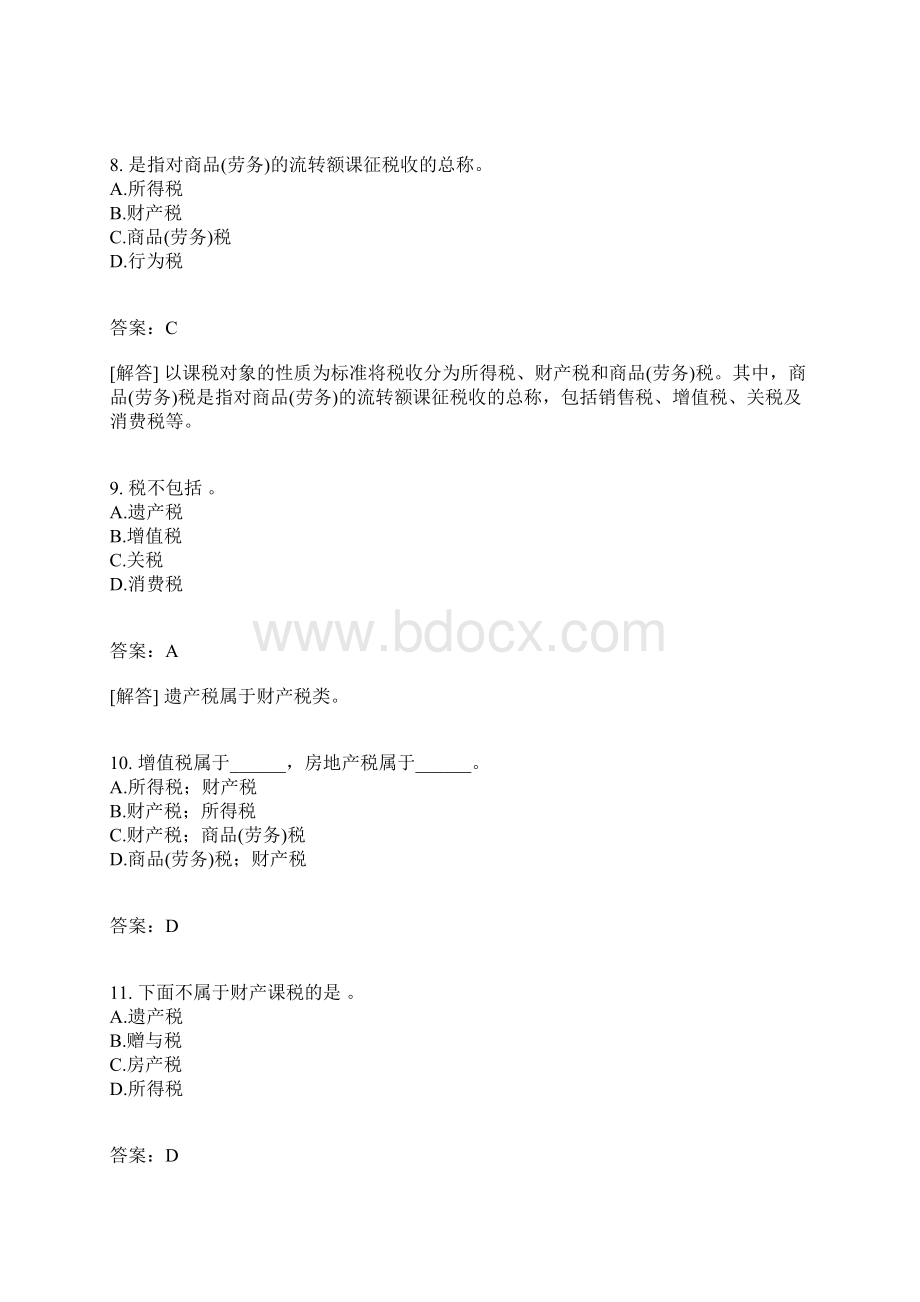 所得税基础试题文档格式.docx_第3页