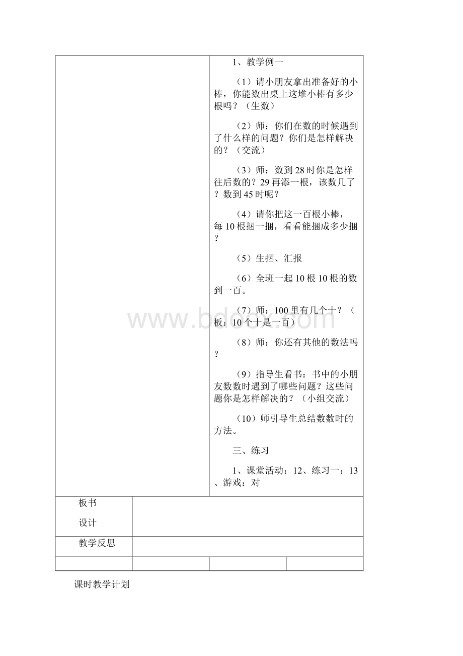 小学一年级下册全册数学表格式教案西师版Word文件下载.docx_第2页