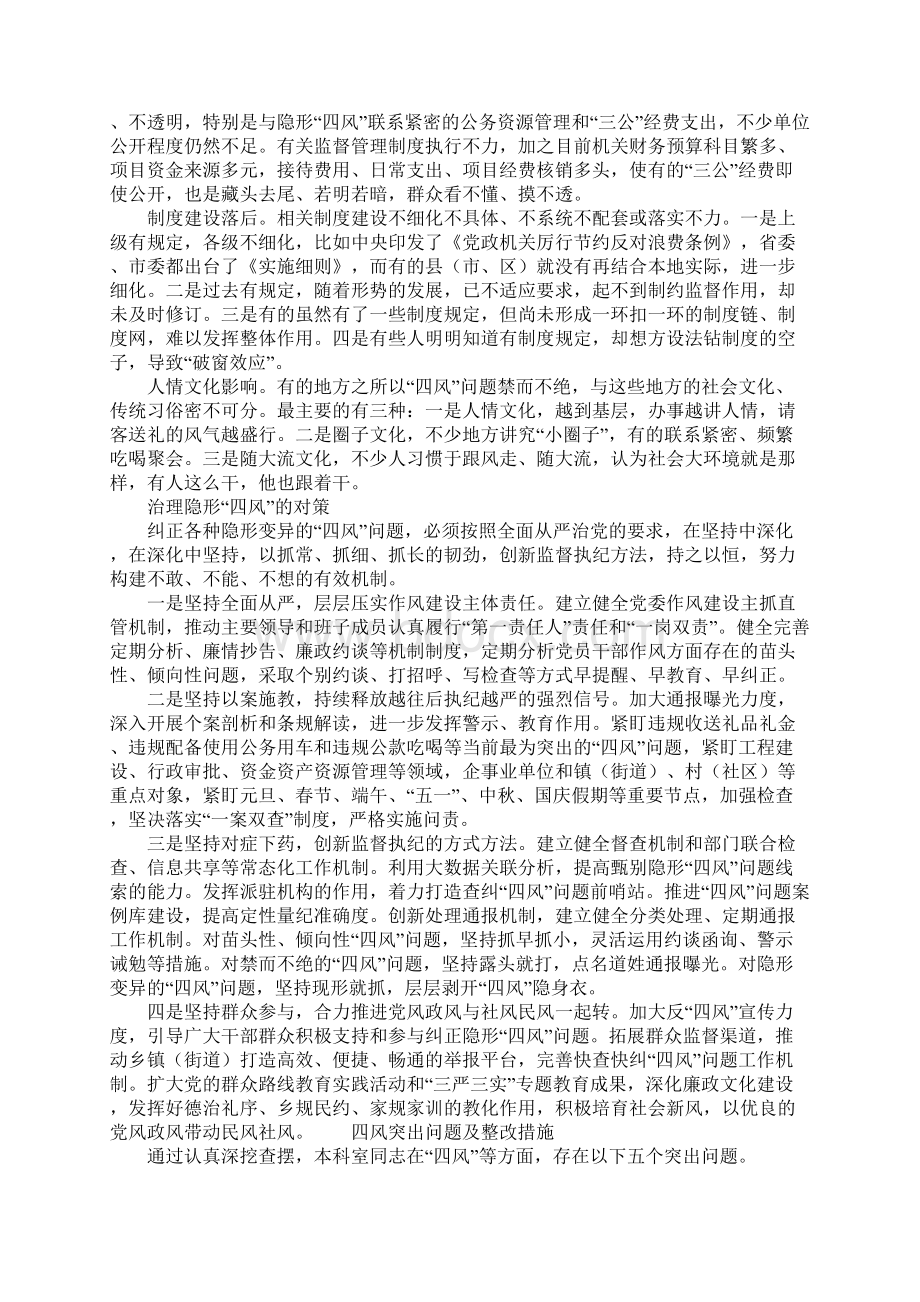 四风突出问题及整改措施.docx_第3页