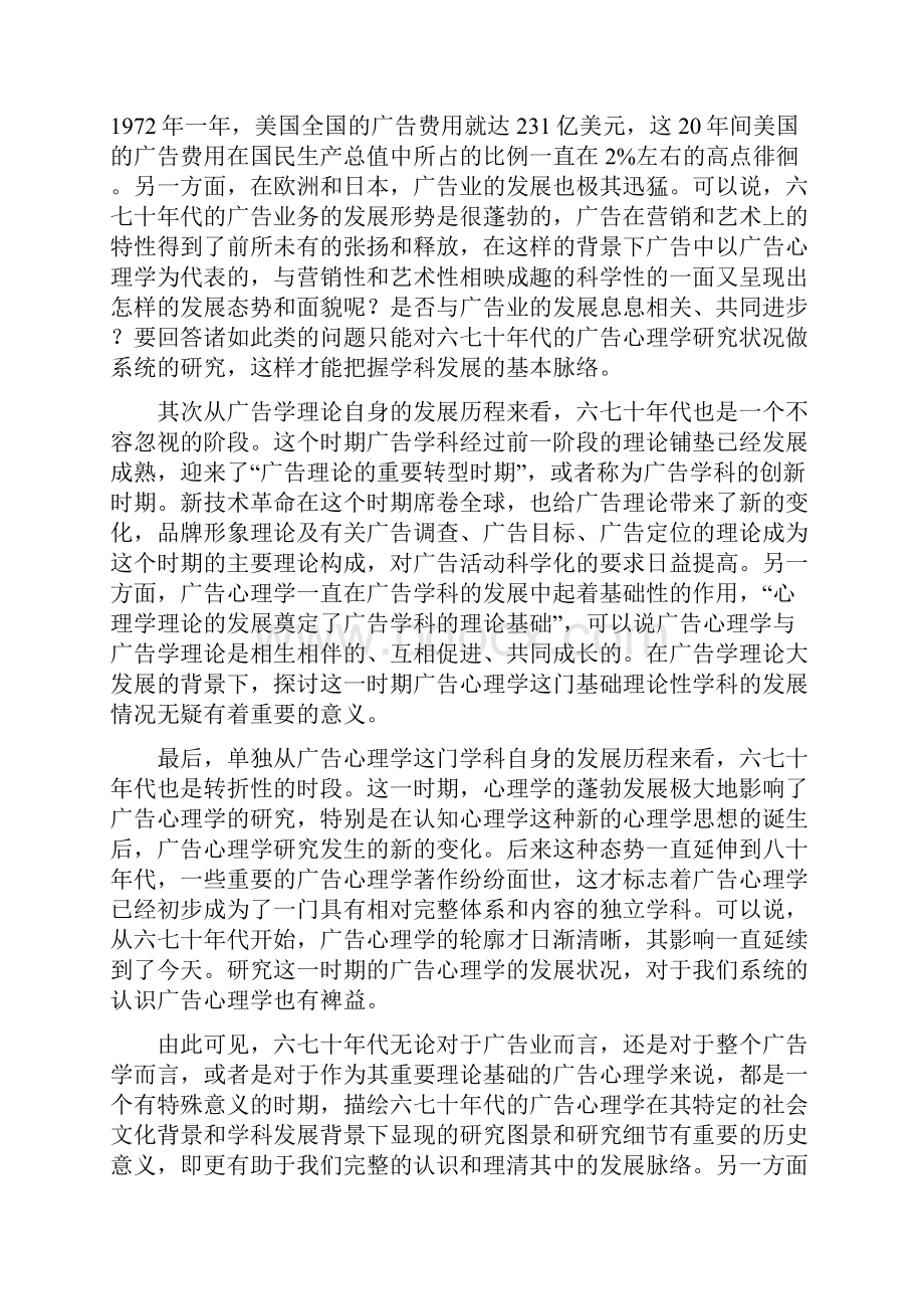 广告心理学综述.docx_第2页