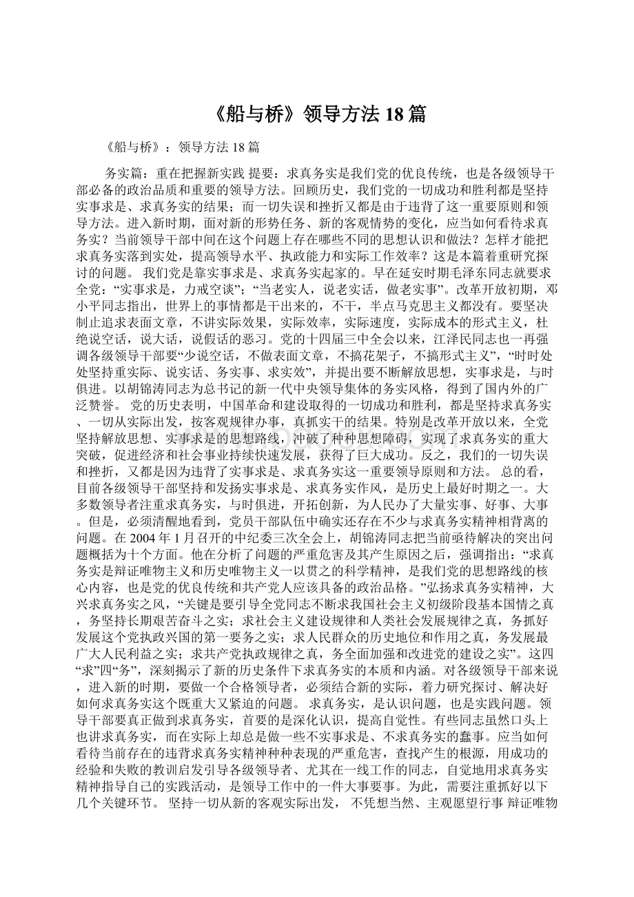 《船与桥》领导方法18篇.docx